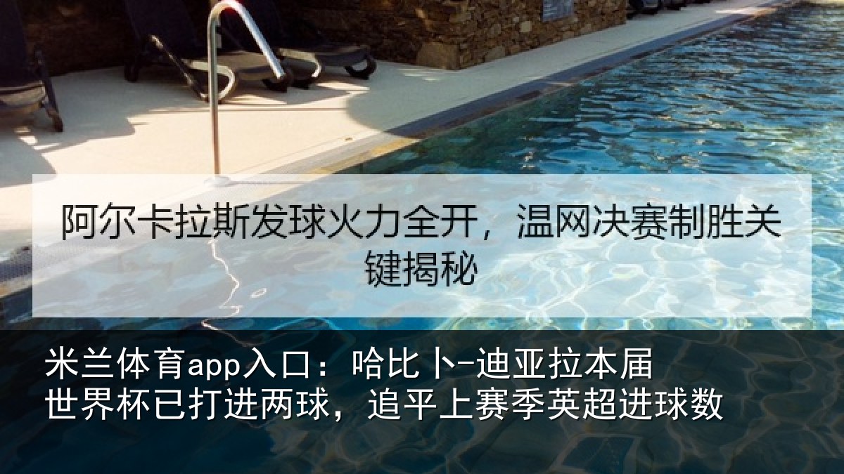 米兰体育app入口:哈比卜-迪亚拉本届世界杯已打进两球,追平上赛季英超进球数
