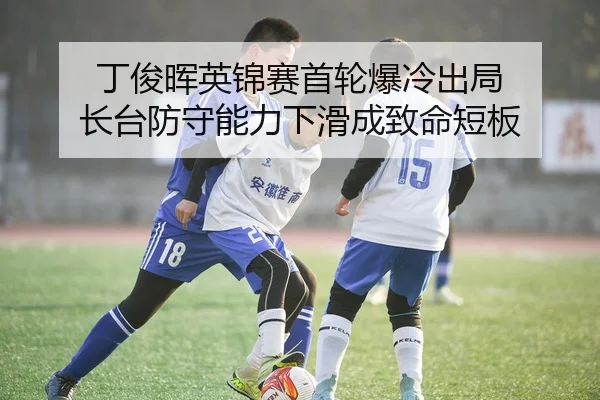 ding-jun-hui-ying-jin-sai-shou-lun-bao-leng-chu-ju-zhang-tai-fang-shou-neng-li-xia-hua-cheng-zhi-ming-duan-ban-2-848.jpg