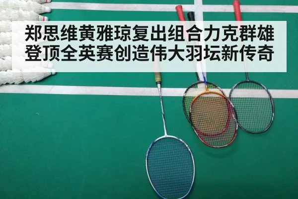 badminton match