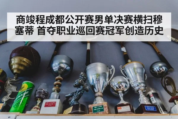 chinese tennis player trophy