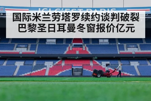 Paris Saint-Germain football stadium