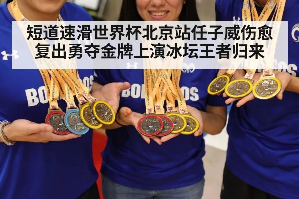 gold medal celebration